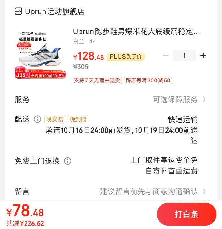 80亓 Uprun大底缓震运动鞋