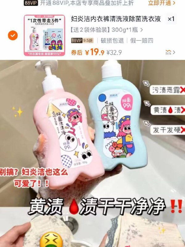 19.9元🉐300g 200ml【妇炎洁】内衣抑菌清洗液洗完干净无异味🆗成分温和去🩸黄渍快准狠，速速冲它！-9/ZGpC4Mi47Mg// AA11