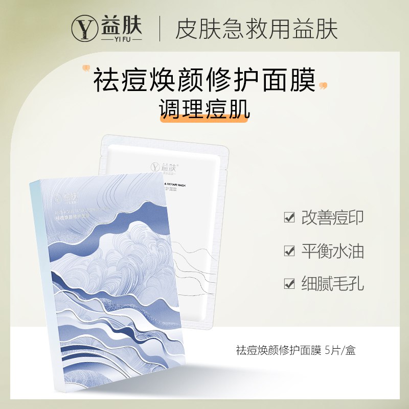 39.9元【益肤旗舰店】益肤祛痘焕颜修护面膜10片￥pMJF2Rt4LEU￥/ 去黑头 粉刺 痘印 收缩毛孔油痘肌强烈推荐 活动非常少