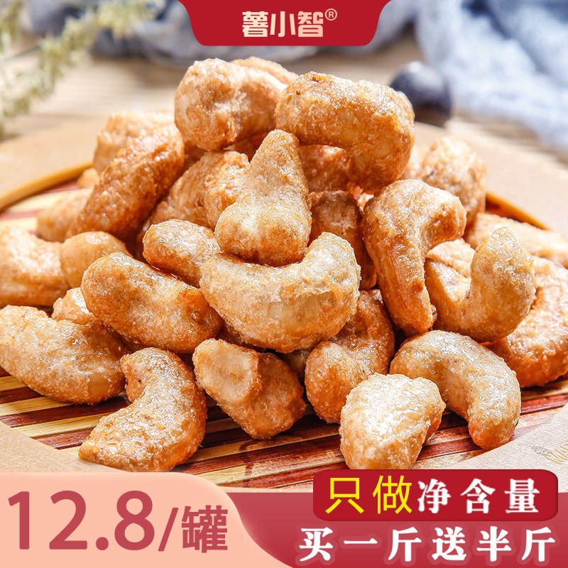 8.7元 第一个选项拍下薯小智炭烧腰果250g罐装(6AjbcGxYwlV)/