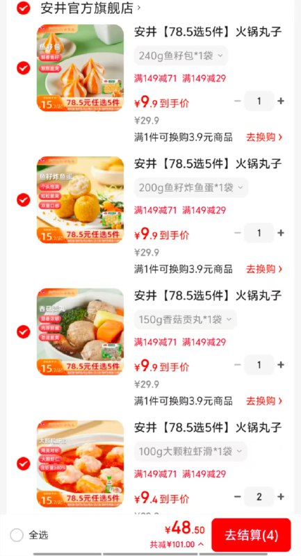 安井 火锅丸子任选系列