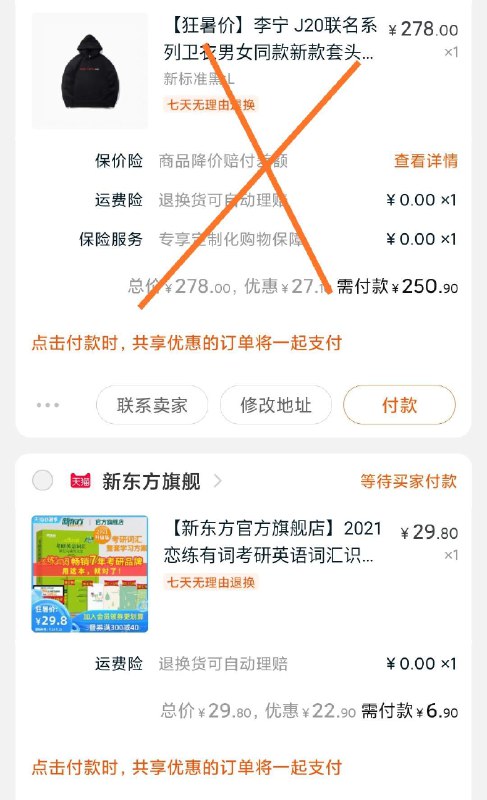凑单加购物车1件两个东西 一起付款不要管付款价格 先付款退掉凑单新东方6.9元到手 (XgAp1y94euq)