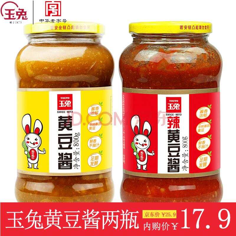 【京东】17.9元玉兔 黄豆酱800g*2瓶