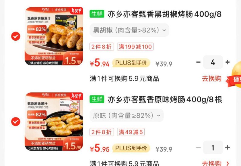用200-20/省省卡150-8亦乡亦客烤肠400g/8根每件5.94
