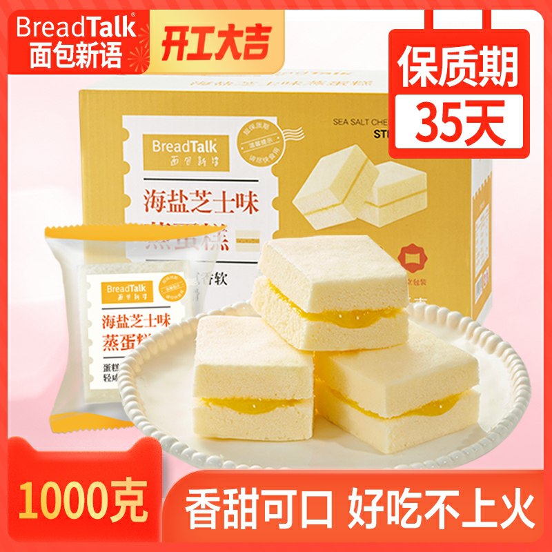 0点后下单 先领券23.9元面包新语食品旗舰店海盐芝士蒸蛋糕1000g装(WkxOcCQmlAd)/