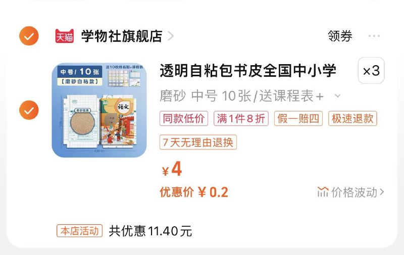 1-慢作 包书皮 中号10张页面领10-9奍拍3件到手0.6亓/ CZ3457  dl481.kuaizhan.com/?BX2wWUG9PWB /:/ CA1371/
