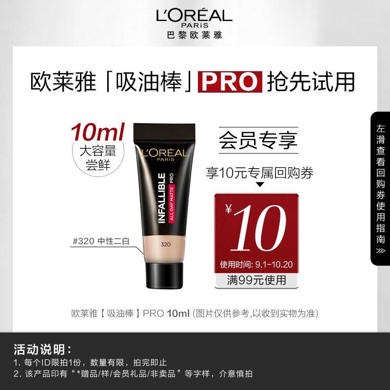 1-欧莱雅吸油棒PRO 10ml 8.9亓/ CZ0001 /)Tys6WaQ5BwY)//