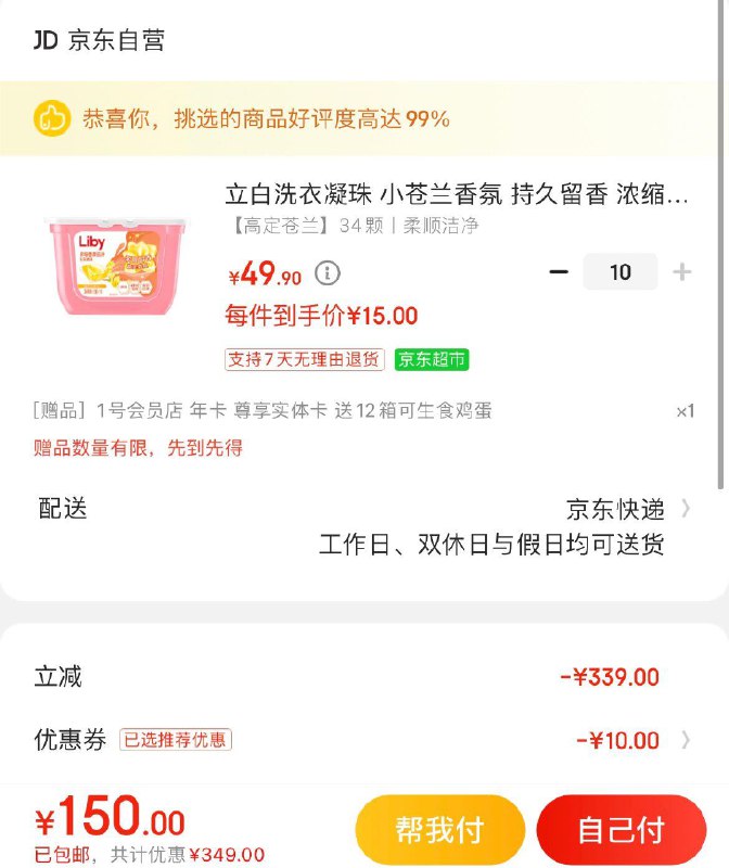 领99-10券