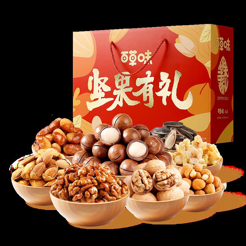 吉林/辽宁/山东济宁等地19.9亓百草味 坚果礼盒1418g/1502g