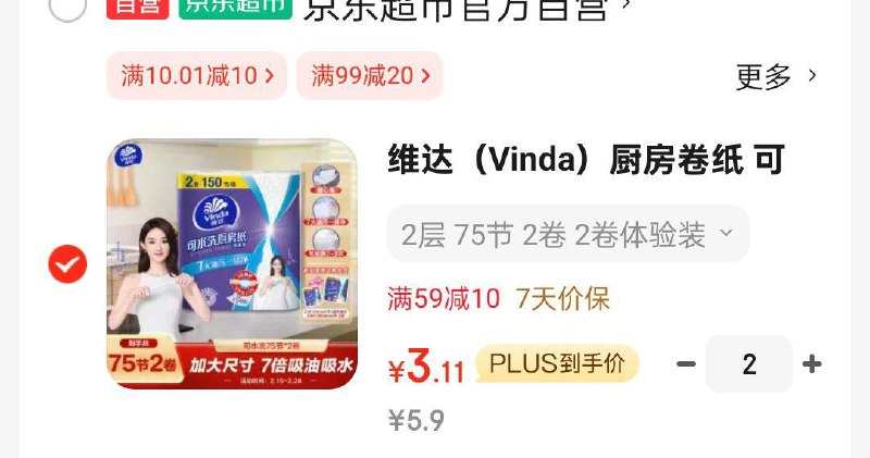维达Vinda厨房卷纸 可水洗75节*2卷陕西等地5.9，掉落10-5奍拍2件6.22