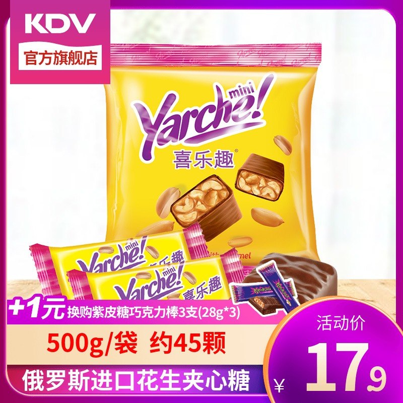 0点后下单 9.9元 拍1发3 【KVD食品旗舰店】新品俄罗斯坚果夹心花生糖3斤(Ov8DXLhDtxV)/ 很便宜喜欢吃的可以屯俄罗斯版的迷你士力架