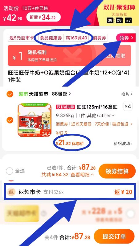 速度‼旺仔牛奶神价1. 先领标题下169-40食品券2. 拍4件87💵 88vip只要82.9送20猫超卡 相当于62.9 共64盒不到1块钱1盒 这个价错过等一年【天猫超市包邮】旺仔牛奶组合装125ml*16盒*4箱)ITWqWWjkeT0)/ CZ11/搜索隐藏优惠