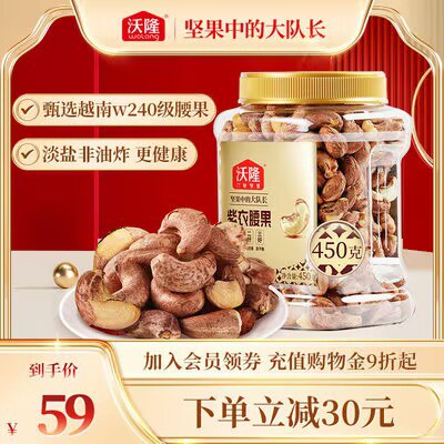 0点开始 49💵【沃隆旗舰店】越南紫衣大腰果罐装450g)gaASduuYSad)/ CZ11//