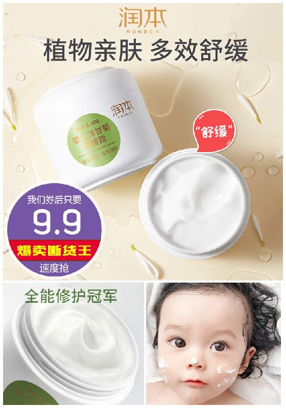 ★★昨日爆款排行Top第1名★★【润本旗舰店】婴儿滋润舒缓霜50g原价34.9元【券后9.9元】包邮