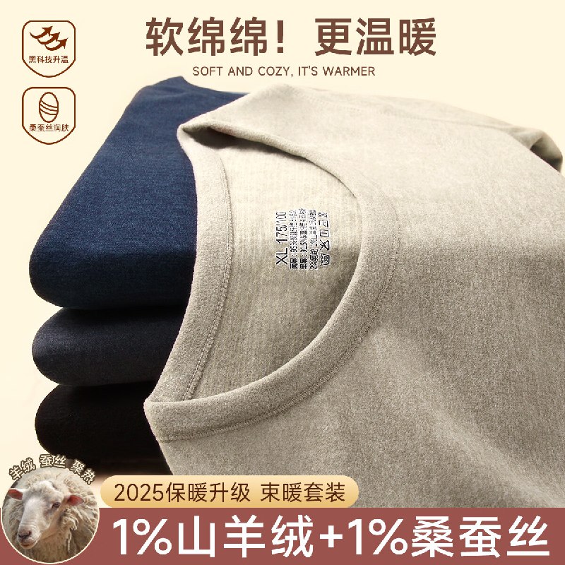 38.8元 顶瓜瓜 蚕丝保暖内衣套装