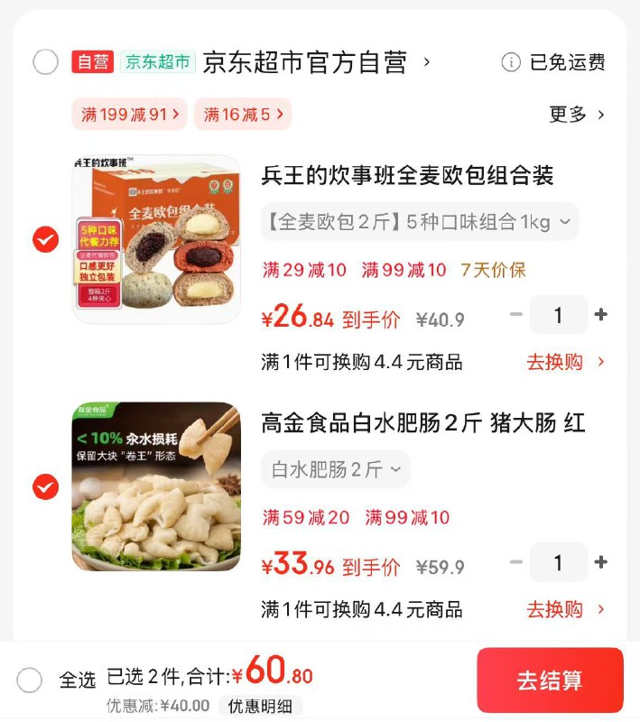 【自营】高金食品  白水肥肠2斤免洗免切拍1件33.9元，折16.9/斤