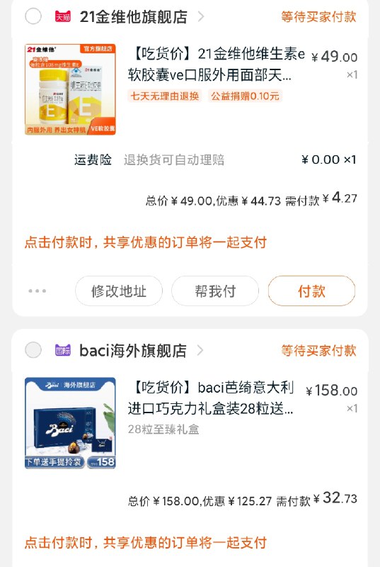 拍1件 共37元21金维他维生素e软胶囊 
