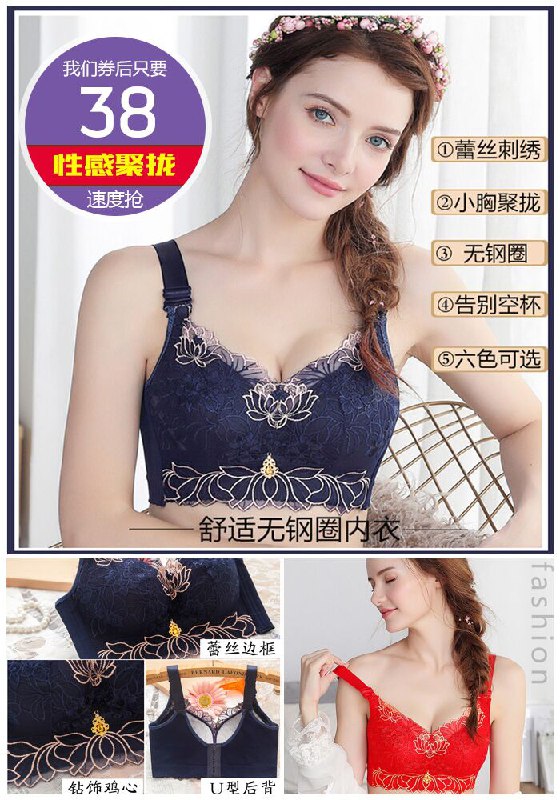 【小胸显大】性感蕾丝刺绣胸罩原价288元【券后38元】包邮