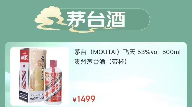 20点 先预约53度飞天茅台