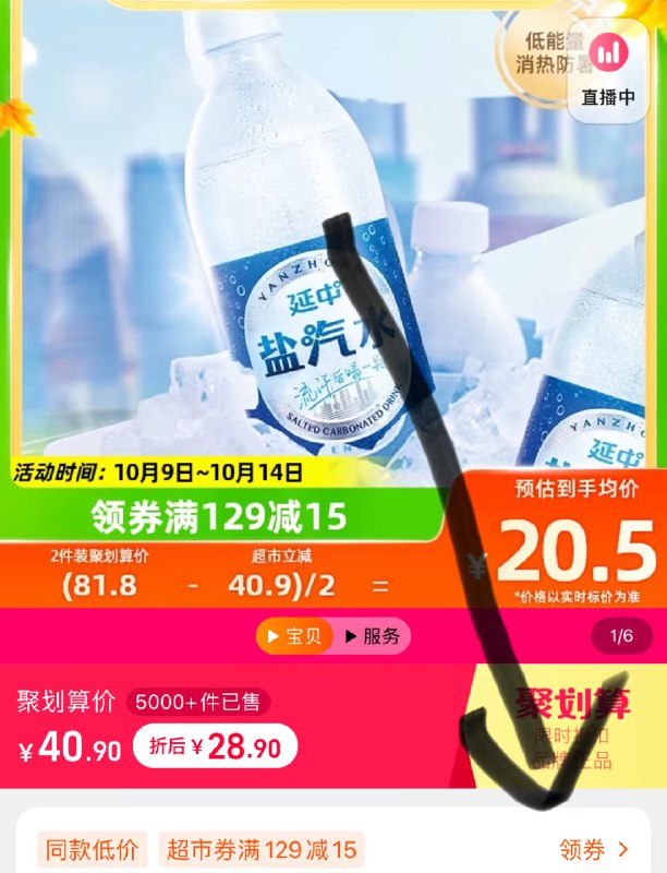 漏洞速度  加车2件 2件【天猫超市包邮 延中】碳酸饮料盐汽水600ml*20瓶1、领奍加购物车2件 【2件】2. 领标题下199-35购物券)WwyyWbXzdUW)/ CZ11//