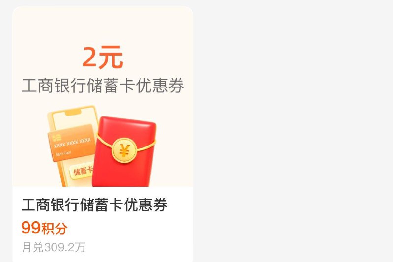 致富宝-积分兑换  工行10-2券