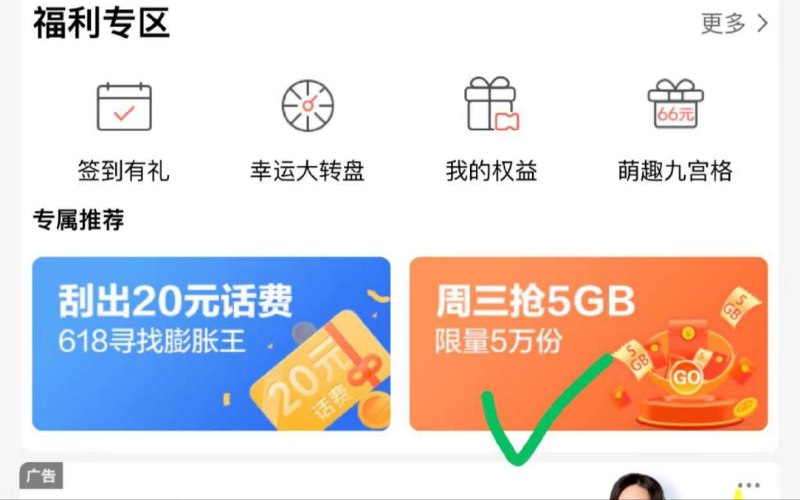 反馈自辩：广东移动app，有5W份5G流量