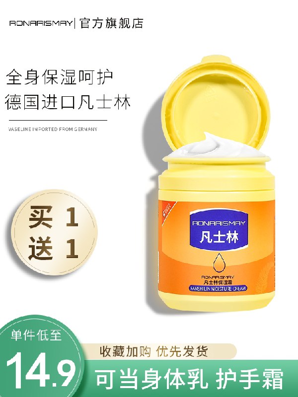 9.9元 买一赠一 共2盒凡士林德国身体乳润肤露2盒(aElFXPwWFTP)/