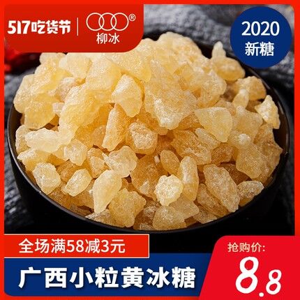 【柳冰】黄冰糖老冰糖400g 原价8.8元，券后5.8元包邮 