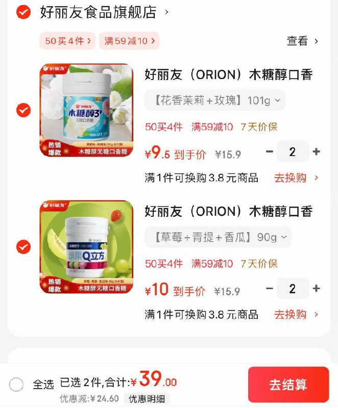 好丽友木糖醇口香糖 90g/瓶