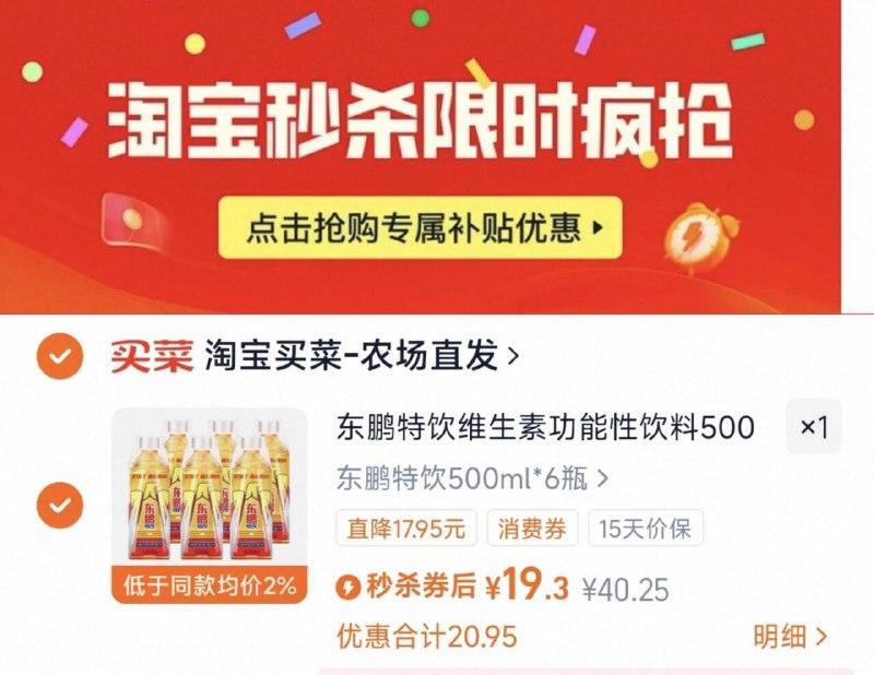 下拉详情拍，19.3亓东鹏特饮大瓶好价维生素功能性饮料500ml*6瓶9/2XN24jpCflv// AA11