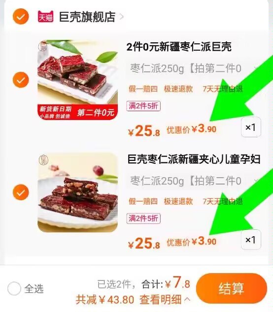 2.最后一步 拿券加购1件枣仁派红枣夹核桃仁枣250g)MtpUWYOM2ea)/ CZ11//速度 到手7.8💵1斤