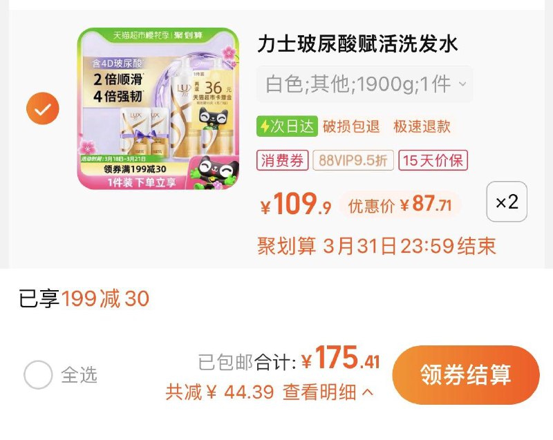 1.叠199-30卷+3福袋，拍2件vip【175.41】反72卡，51.7/件力士玻尿酸赋活洗发水1900g*2/ CZ8683 /V9SxWMZMEIV//