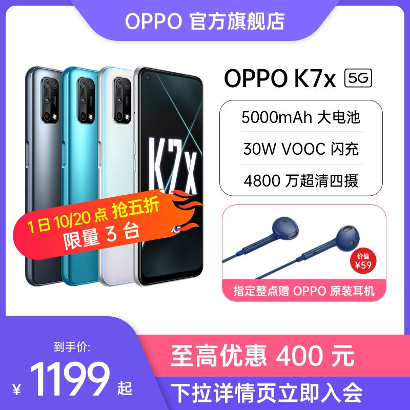 20点开始 拍下1199元限量前3名 拍下599.5元需领商品下方300元直降券OPPOK7x5G大电池智能手机双卡双待/超清四摄/30W闪充(Uw1MXoeN3FA)/