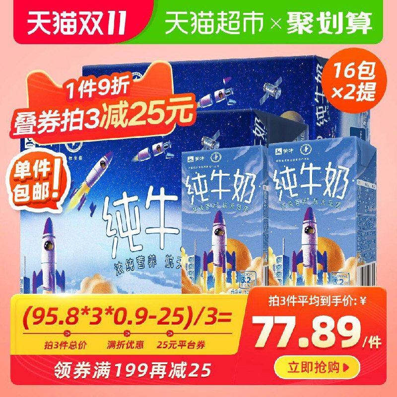 88-10券后 拍下74.2元 共32包蒙牛纯牛奶250ml*16包*2提(mPiic8X7BSU)/