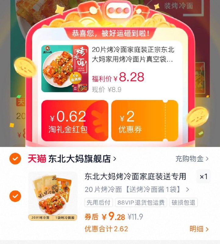 拍20片选项， 9.2亓💰东北大妈 烤冷面20片9/O1kS4OisnLx// AA11