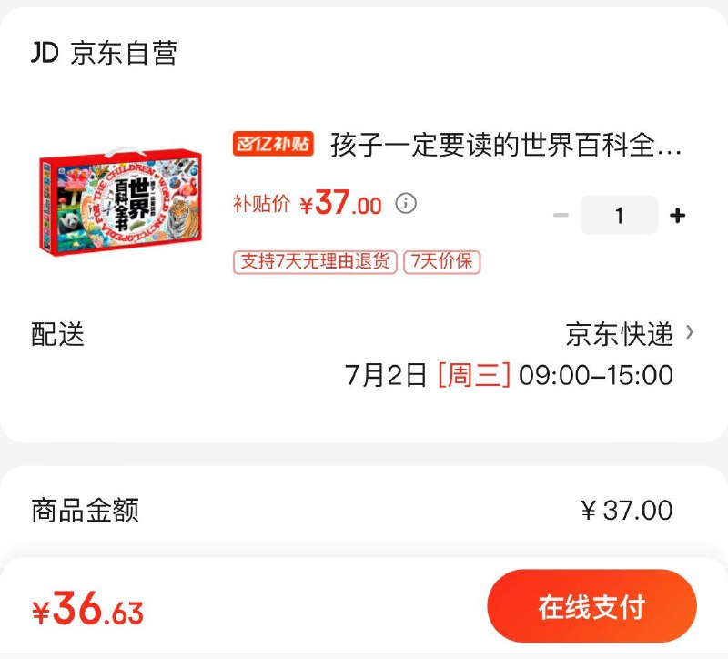 百亿补贴37亓世界百科全书礼盒全20册
