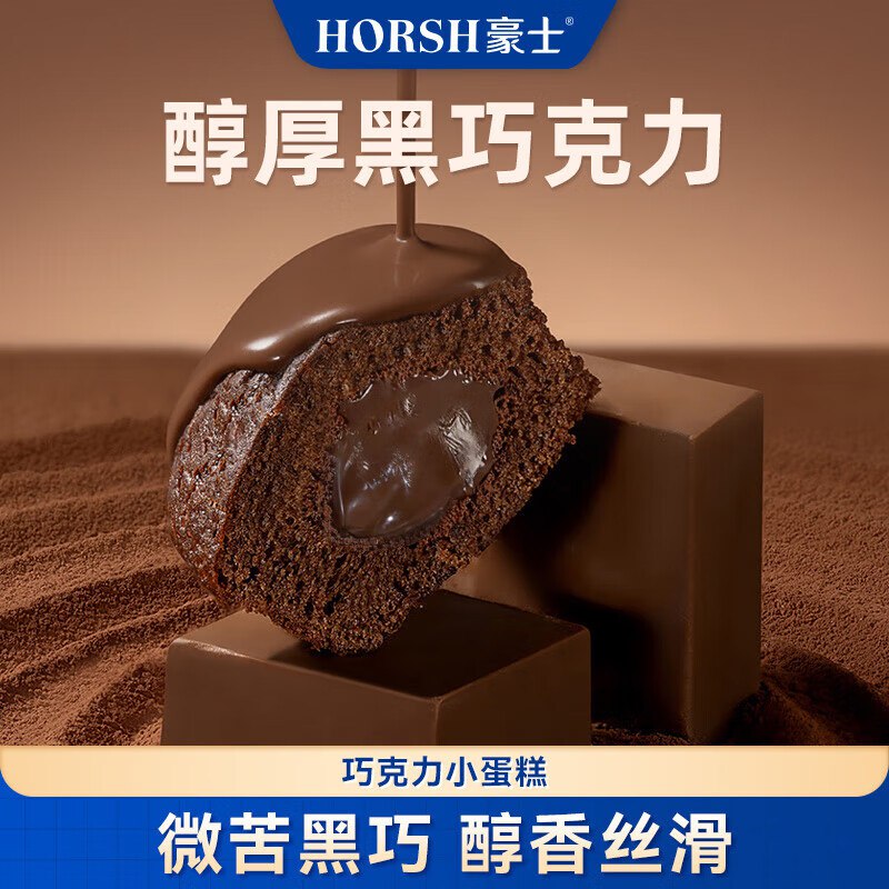 豪士 巧克力小蛋糕420g2首单7.41亓