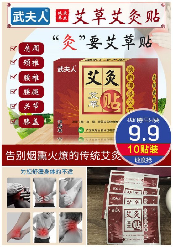 【武夫人】颈肩腰腿热敷艾草贴10贴原价59.9元【券后9.9元】包邮