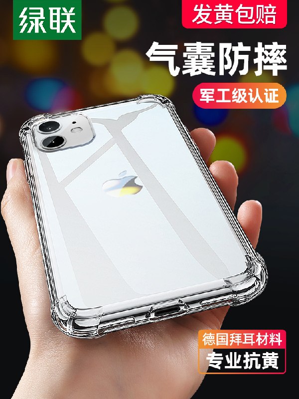 17.8元【绿联旗舰店】iPhone全系列硅胶气囊手机壳(WRMJX7igcCG)/