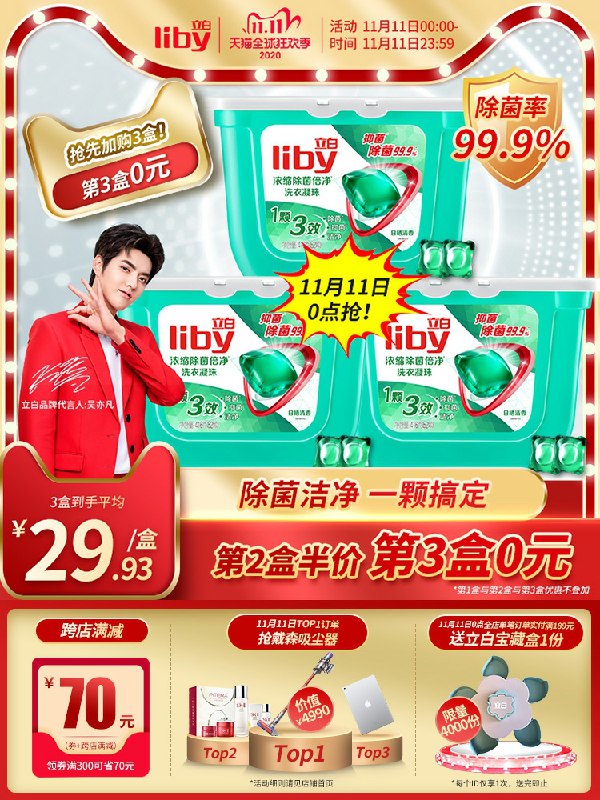 0点开始 拍3件74.8元凑300-40满减预计 3件57元立白除菌洗衣凝珠浓缩52颗(ifxdcPPQZsQ)/