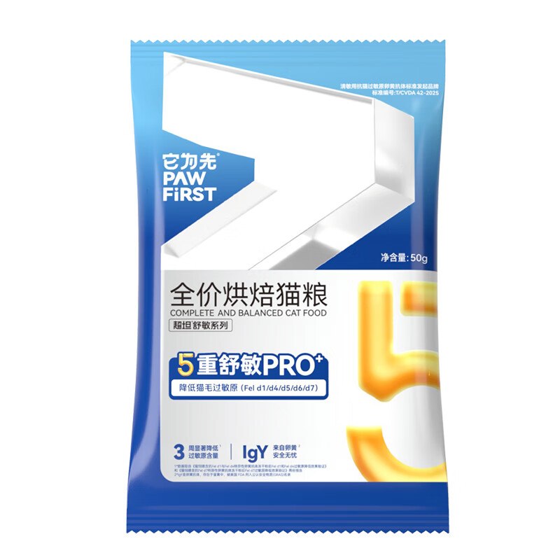 它为先5效烘焙抗猫过敏原猫粮降过敏原试用装50g