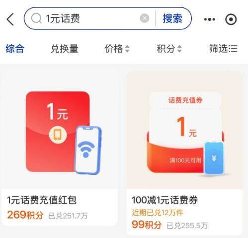 zfb搜“zfb会员”进入丨再搜1亓话fei，用269积fen换再去电信αPP锭义1亓即可抵扣