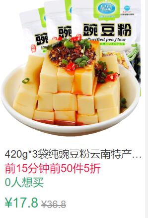 14点前50件5折8.9元420g*3袋纯豌豆粉云南特产凉粉 