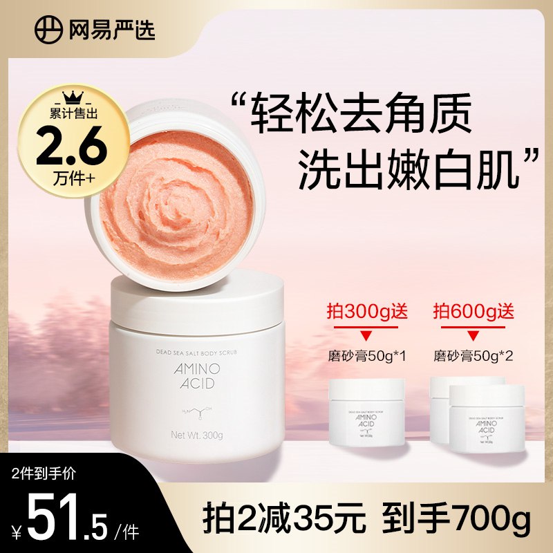 0点开始 先领券 39元网易严选美妆个护旗舰店氨基酸身体沐浴盐300g(sya12sOSo2k)/