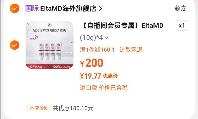 EltaMD安妍科防晒霜40g 19.9，效期26年2月/ CZ5527 9/RltDeNukHrG//://