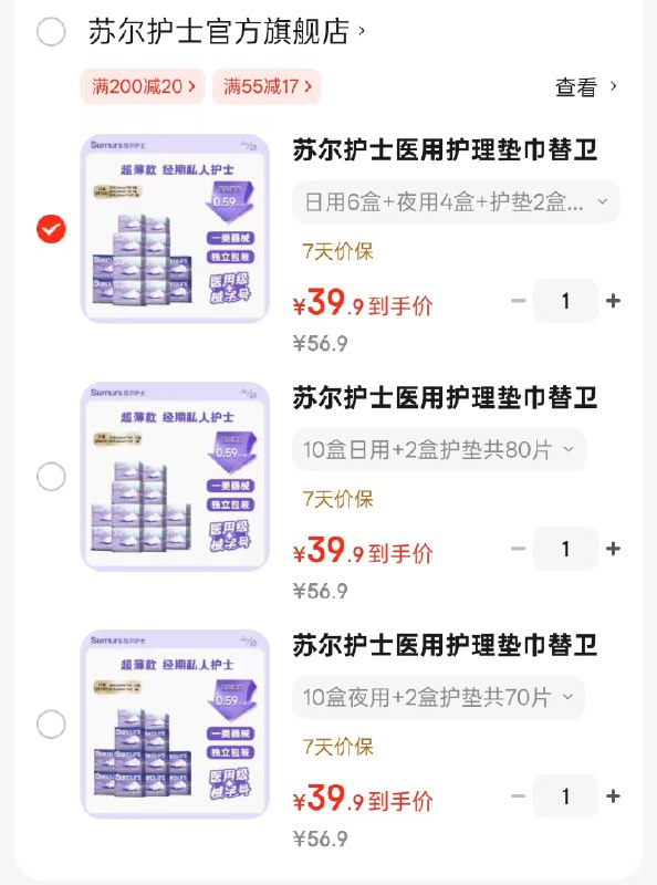 苏尔护士 医用护理卫生巾组合装