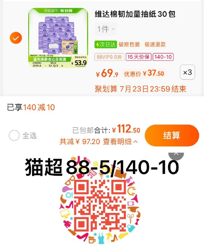 1.叠140-10券 1福袋 拍3件vip拍下112.5亓 折1.25/包维达棉韧抽纸3层100抽90包/ CZ0001 /)5u8WdGOtdvm)//