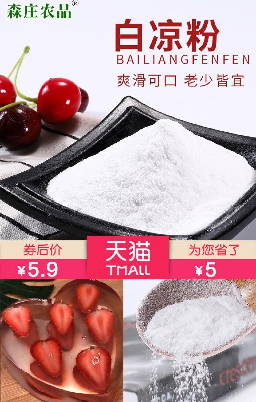 【抖音爆款】手工DIY果冻白凉粉共2盒【原价10.9元】券后【5.9元】包邮