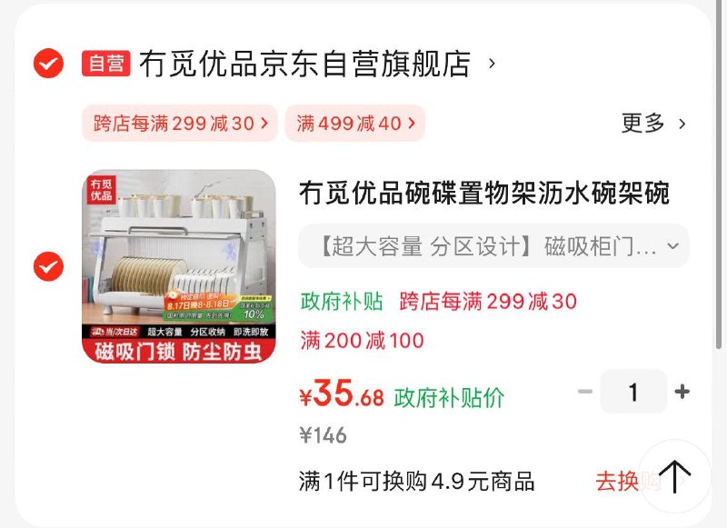 用厨具膨胀200-100券 7首单 凑后35.68plus 499-40家居券