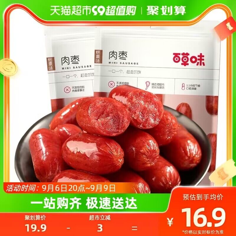16.9💵【天猫超市包邮】百草味炭烤小香肠60g*2包)UJSWdBUIaRJ)/ CZ11//